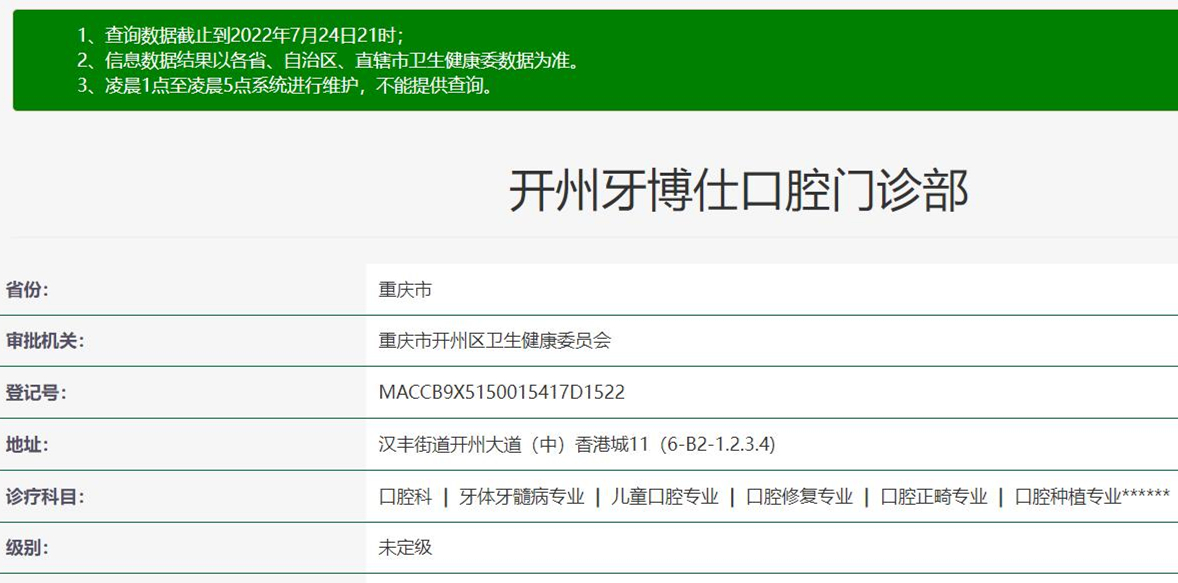 重慶開(kāi)州牙博仕口腔門(mén)診部