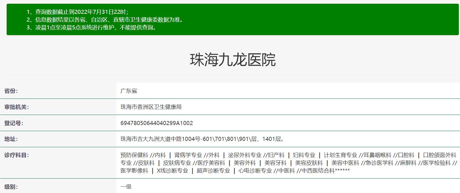 珠海九龍口腔醫(yī)院