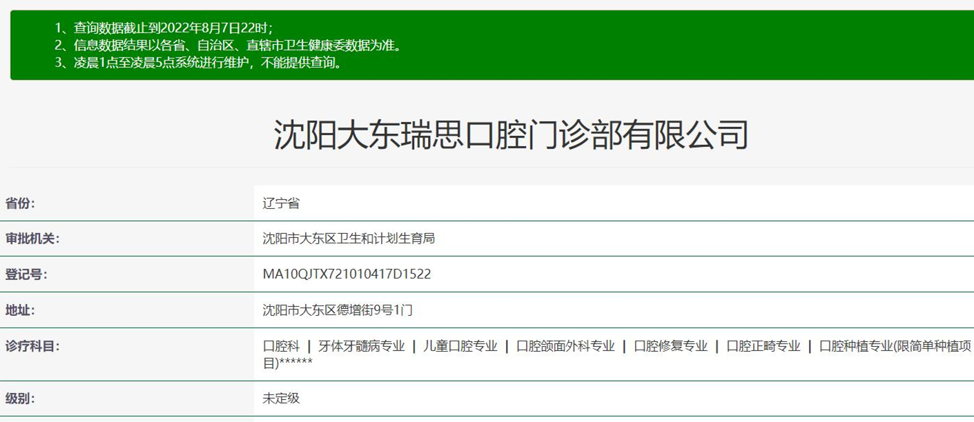 沈陽瑞思口腔