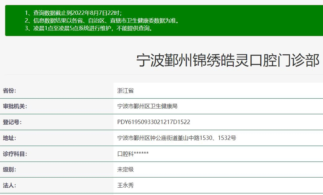 寧波錦繡皓靈口腔
