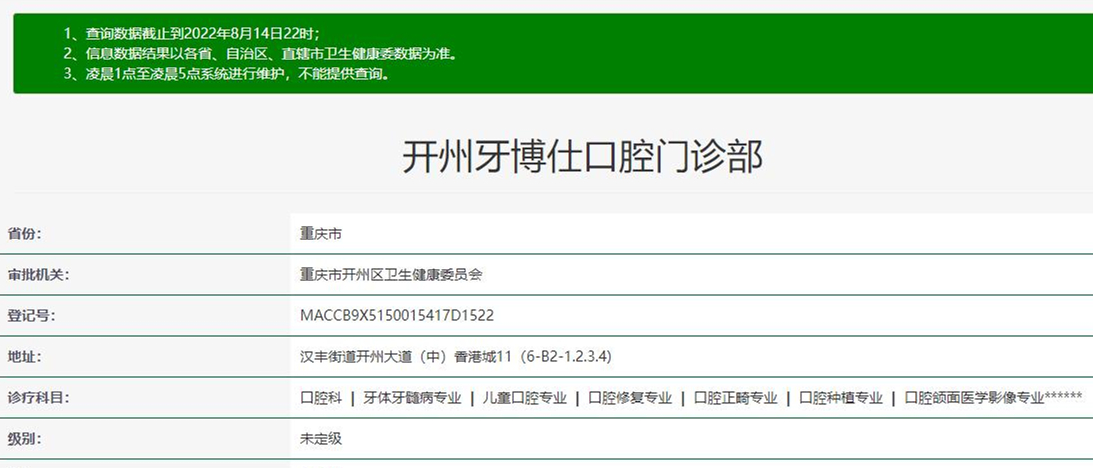 開(kāi)州牙博仕口腔