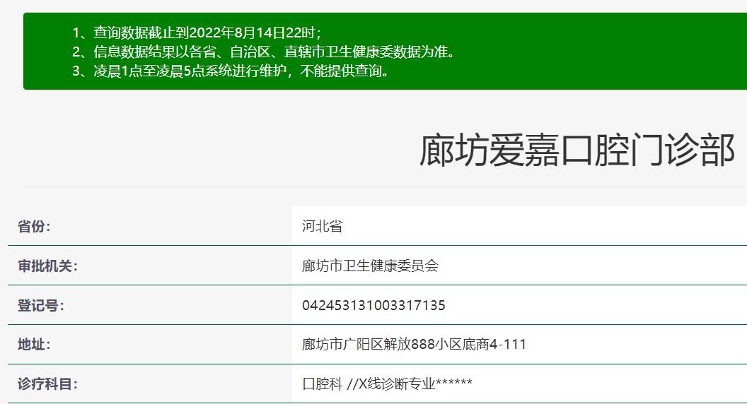 廊坊愛嘉口腔