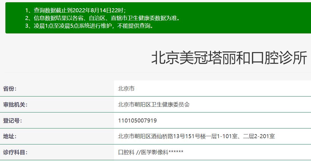 美冠塔口腔酒仙橋門診