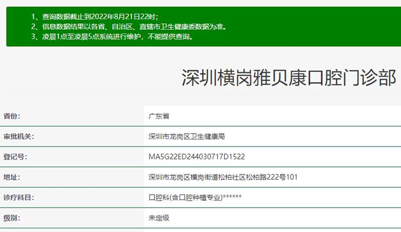 深圳雅貝康口腔門診部