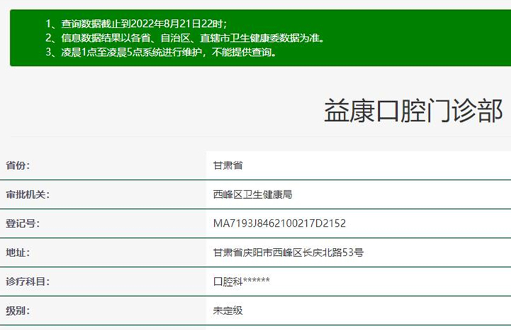 慶陽(yáng)益康齒科