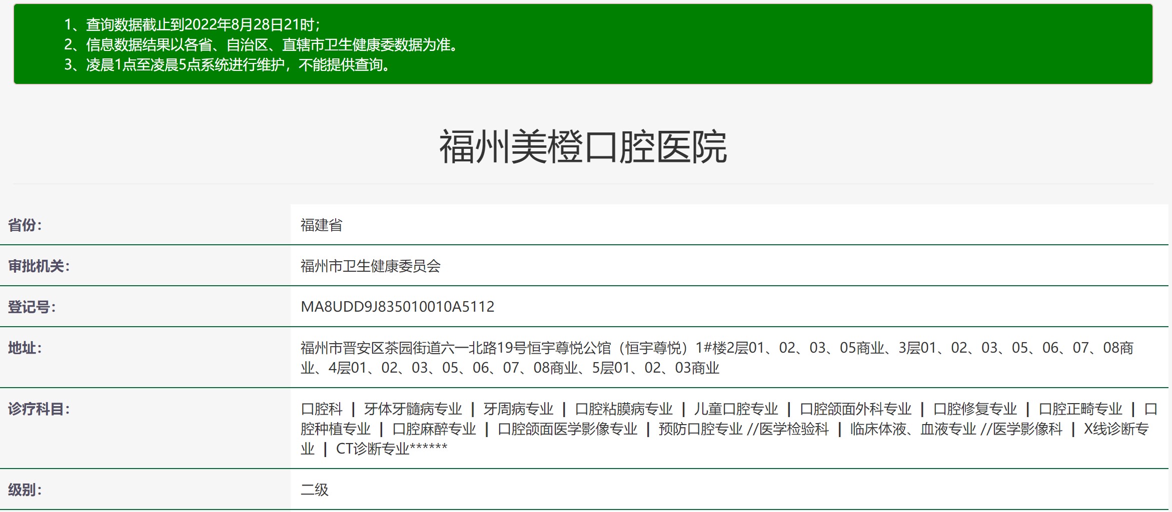 福州美橙口腔醫(yī)院