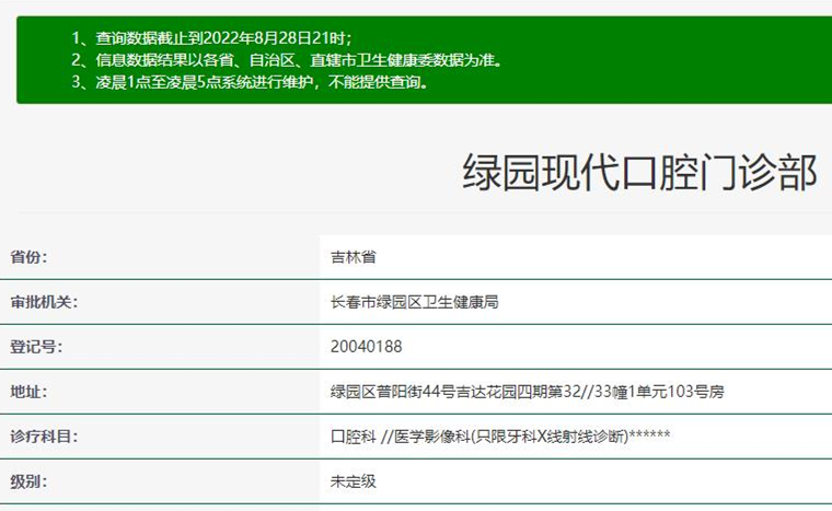 長春現代口腔