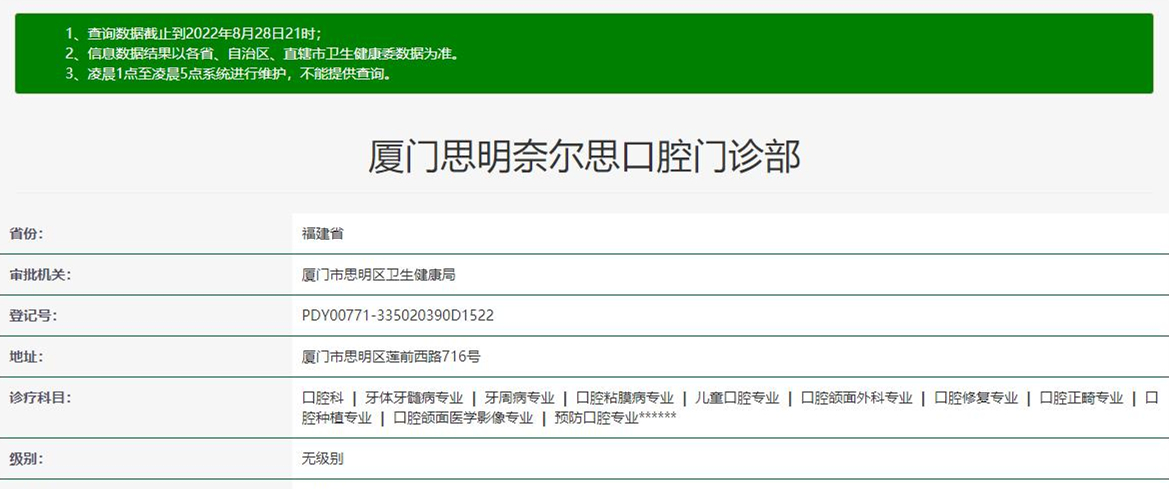 廈門(mén)奈爾思口腔