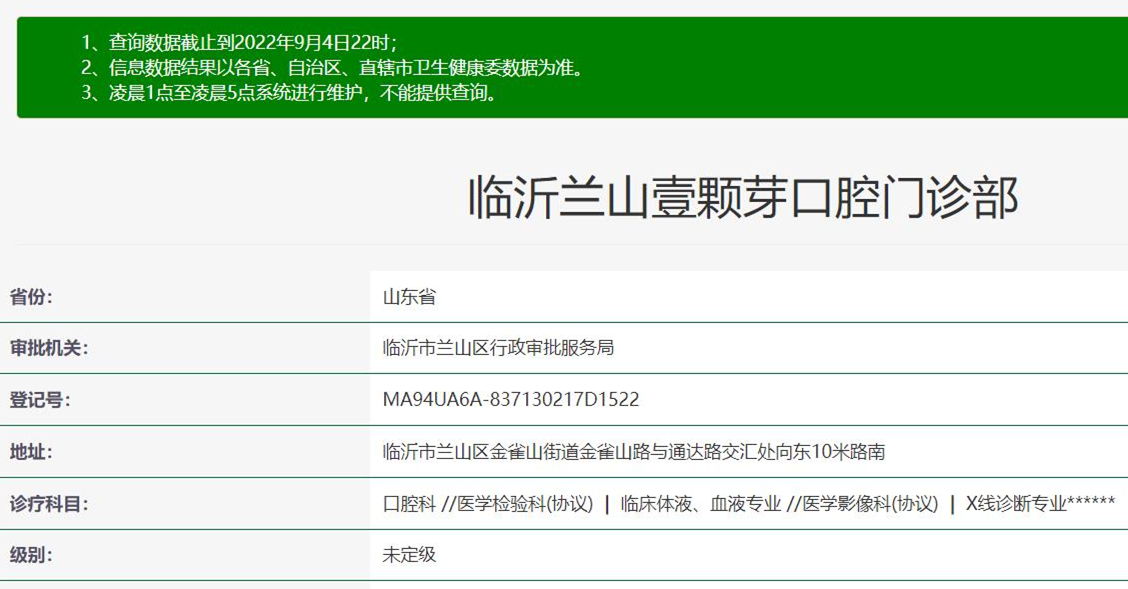 臨沂壹顆芽口腔門診部