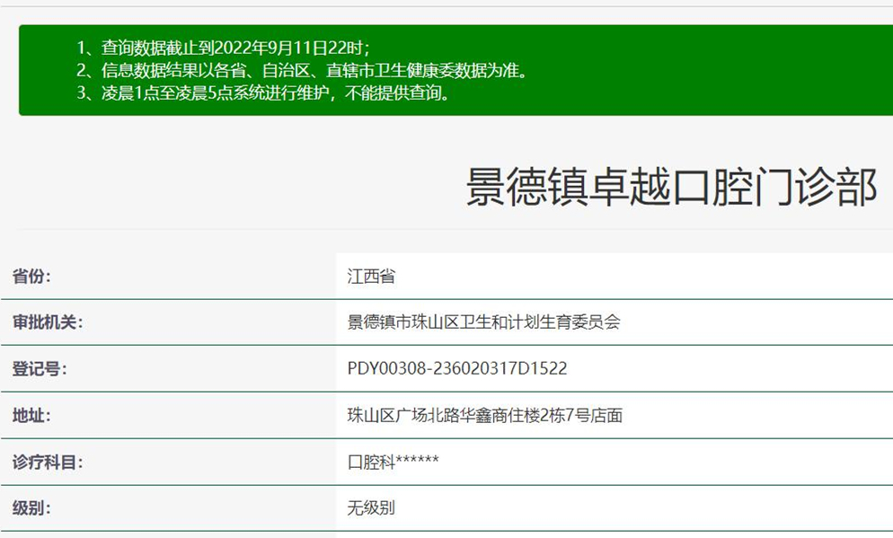 景德鎮(zhèn)卓越口腔