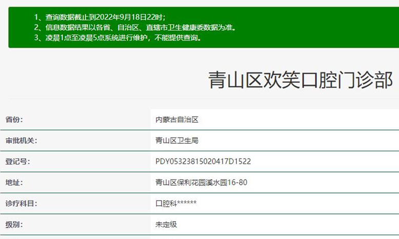 包頭稀土高新區(qū)歡笑口腔門診部