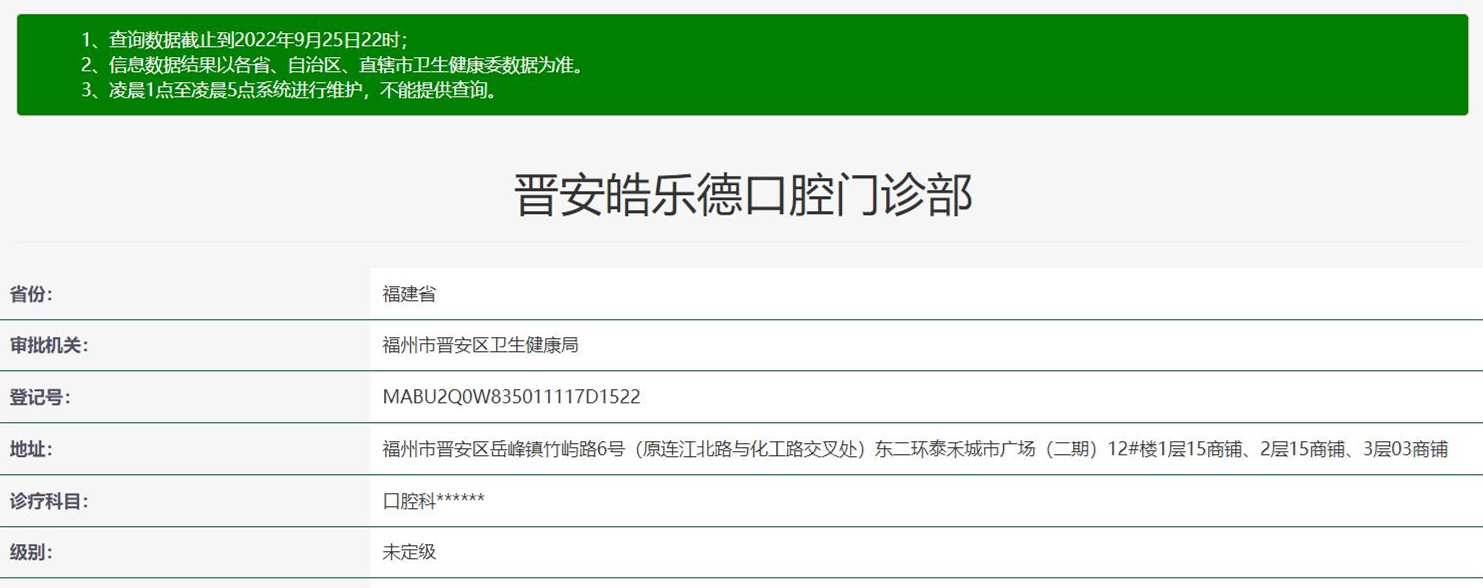 福州皓樂(lè)德口腔門(mén)診部
