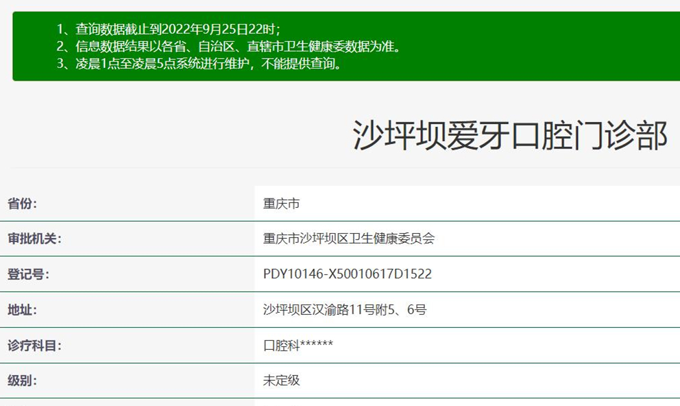重慶愛牙口腔