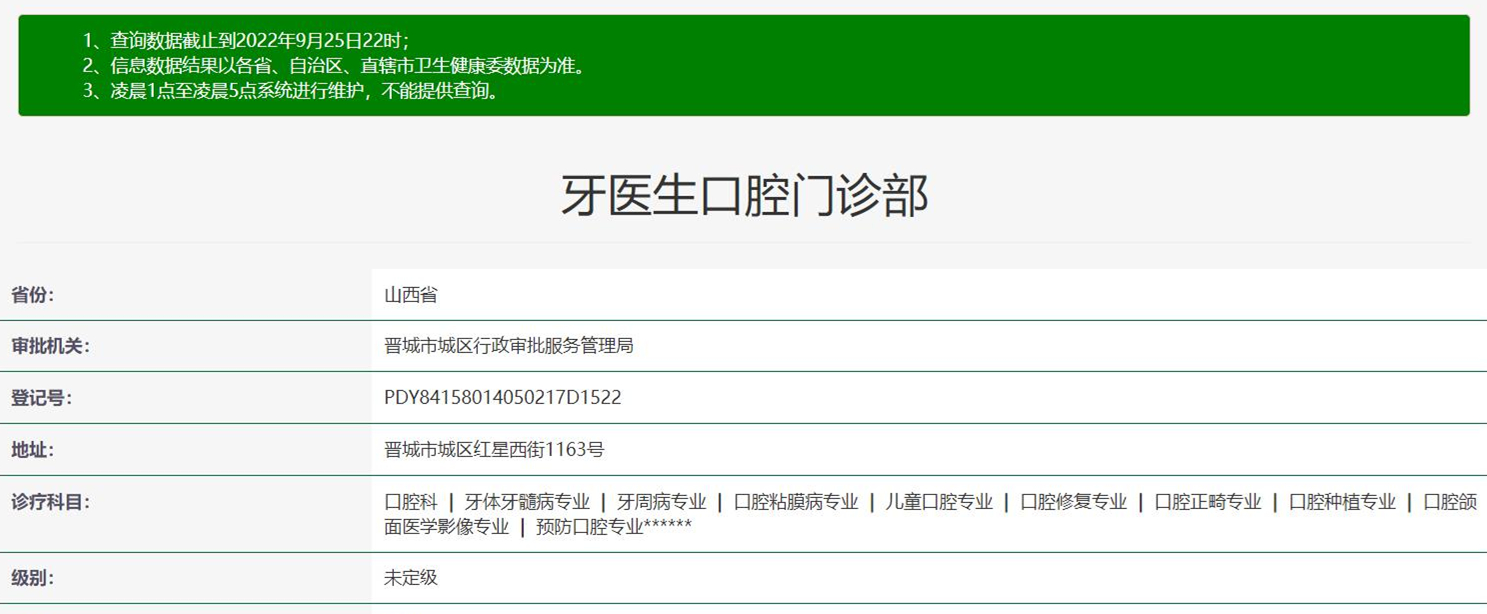晉城牙醫(yī)生口腔門診部
