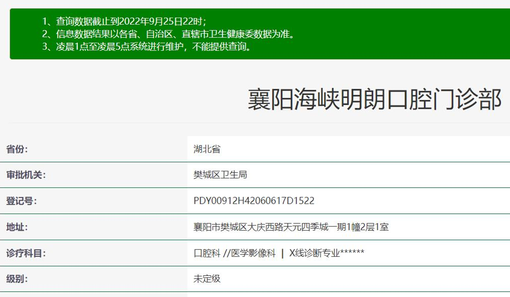 襄陽(yáng)海峽明朗口腔門診部