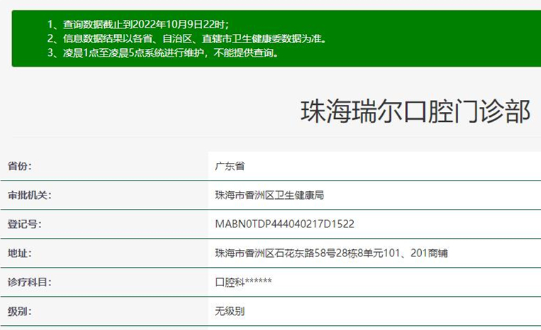 珠海瑞爾口腔