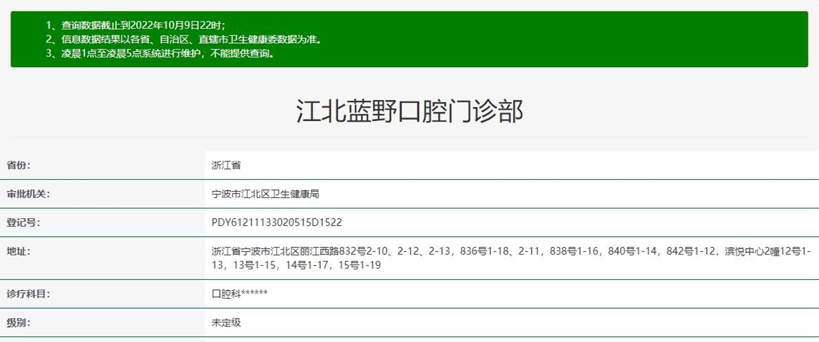 寧波藍野口腔健康研究院