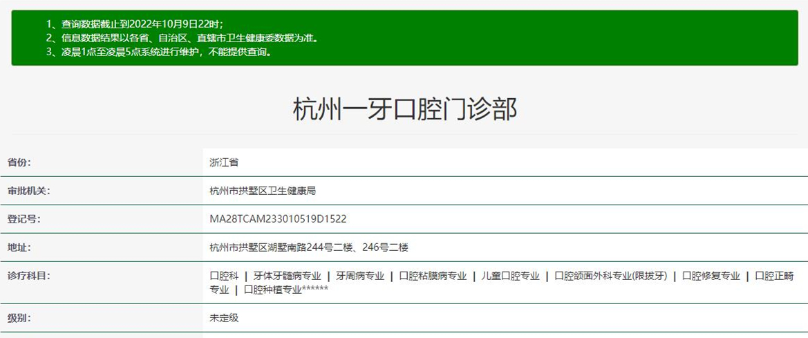 杭州一牙口腔