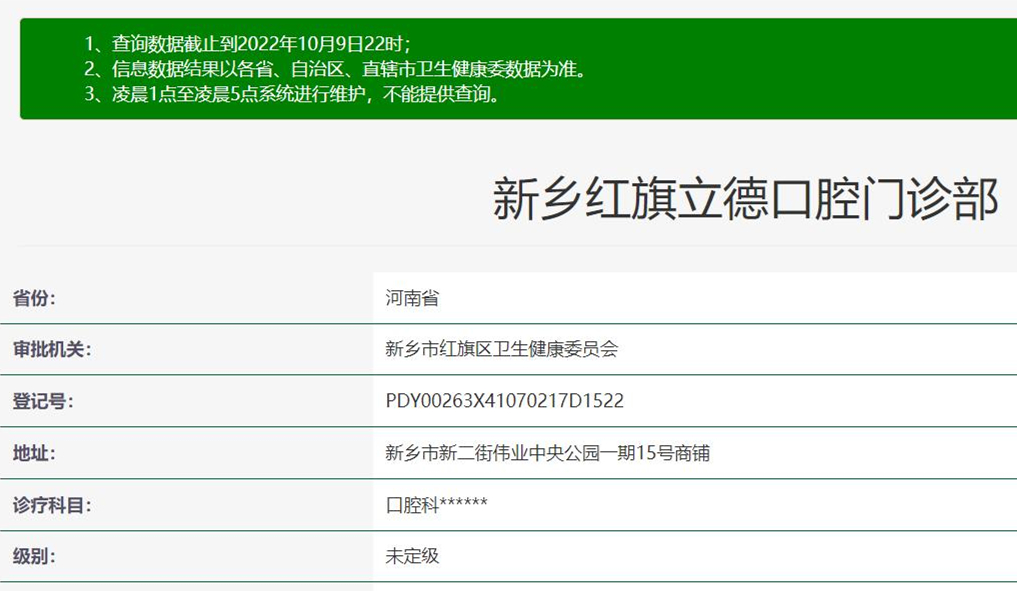 新鄉(xiāng)立德口腔