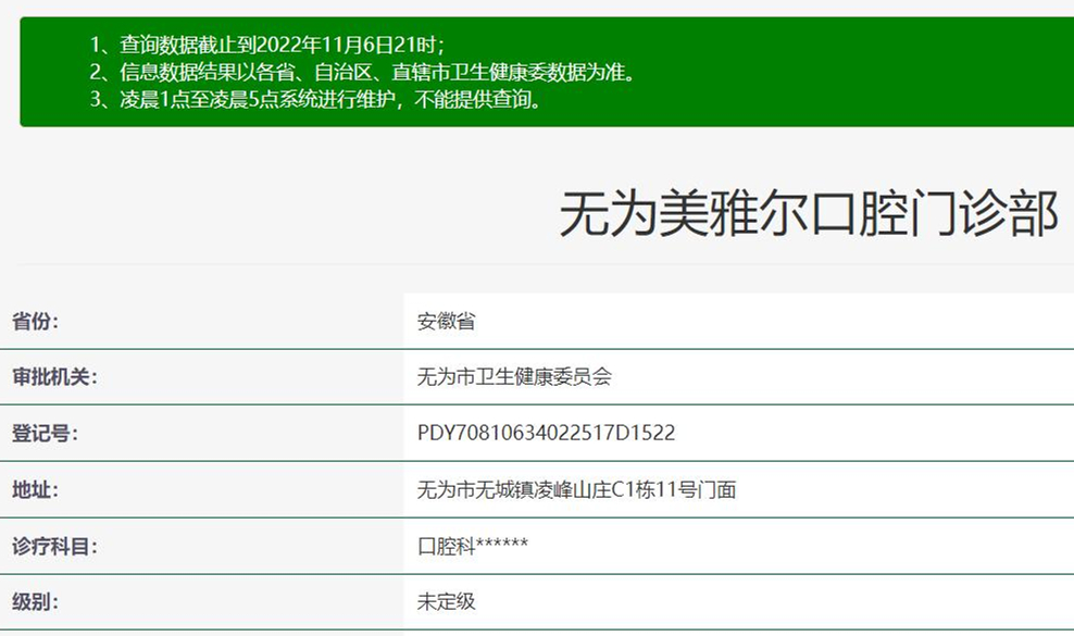 蕪湖無為美雅爾口腔