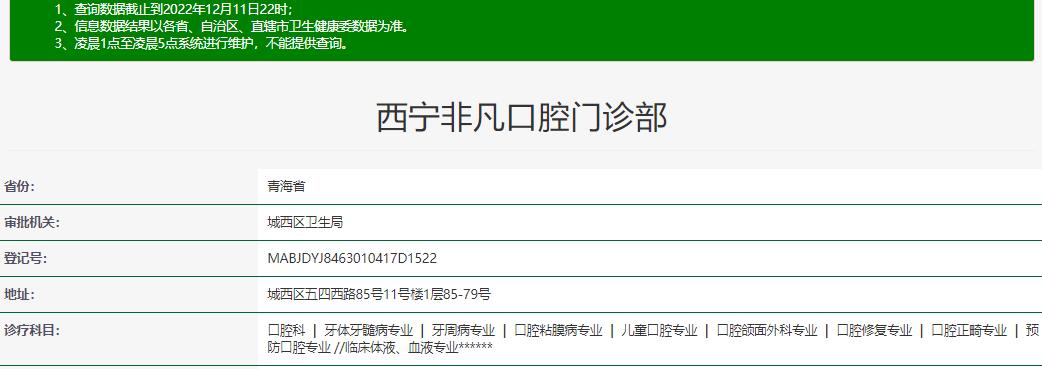 西寧非凡口腔門(mén)診部