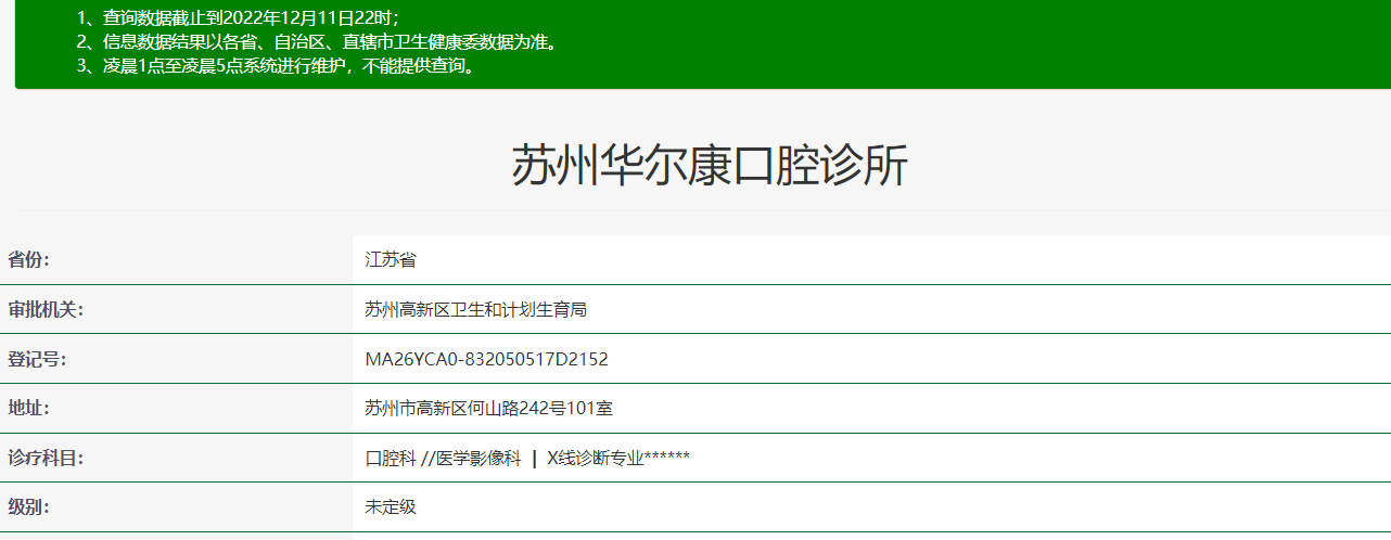 蘇州華爾康口腔