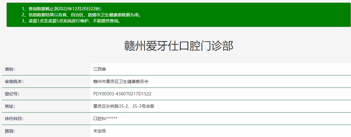 贛州愛牙仕口腔