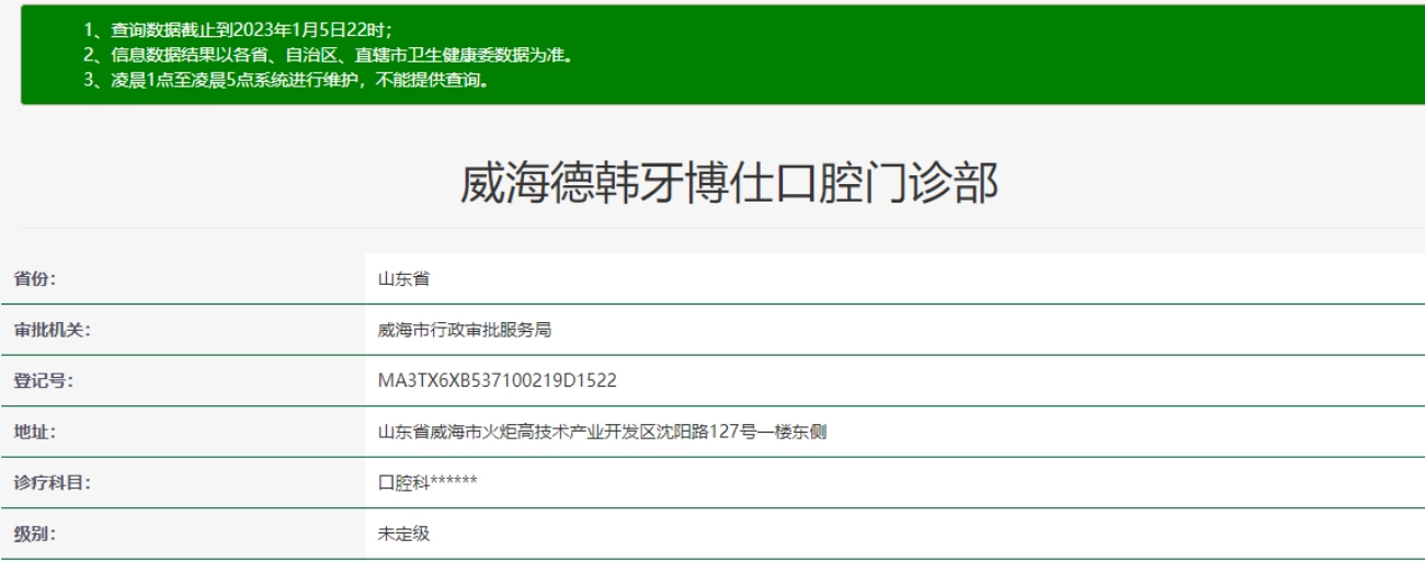 威海德韓牙博仕口腔