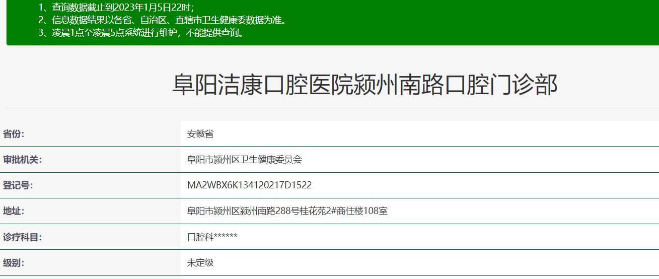 阜陽(yáng)潔康口腔門診部