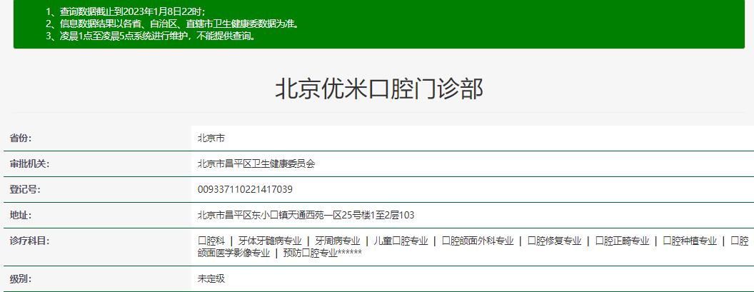 北京優(yōu)米口腔門診部