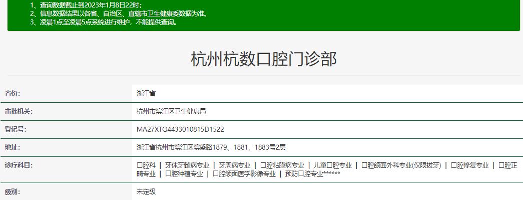 杭州杭數(shù)口腔