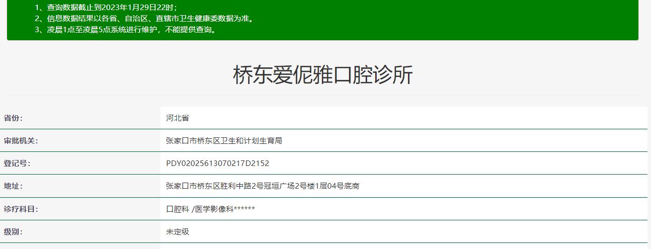 張家口愛伲雅口腔診所