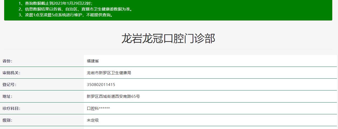 龍巖龍冠口腔門(mén)診部