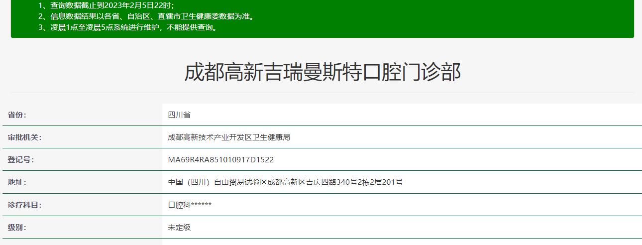 成都曼斯特口腔門診部