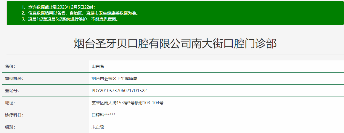 煙臺(tái)圣牙貝口腔