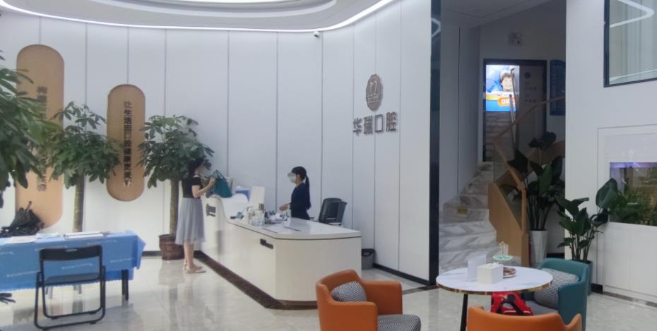 信陽(yáng)華瑞口腔門診部