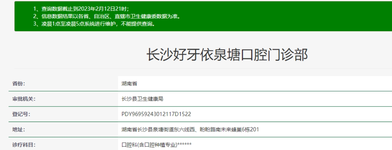 長沙好牙依口腔醫(yī)院