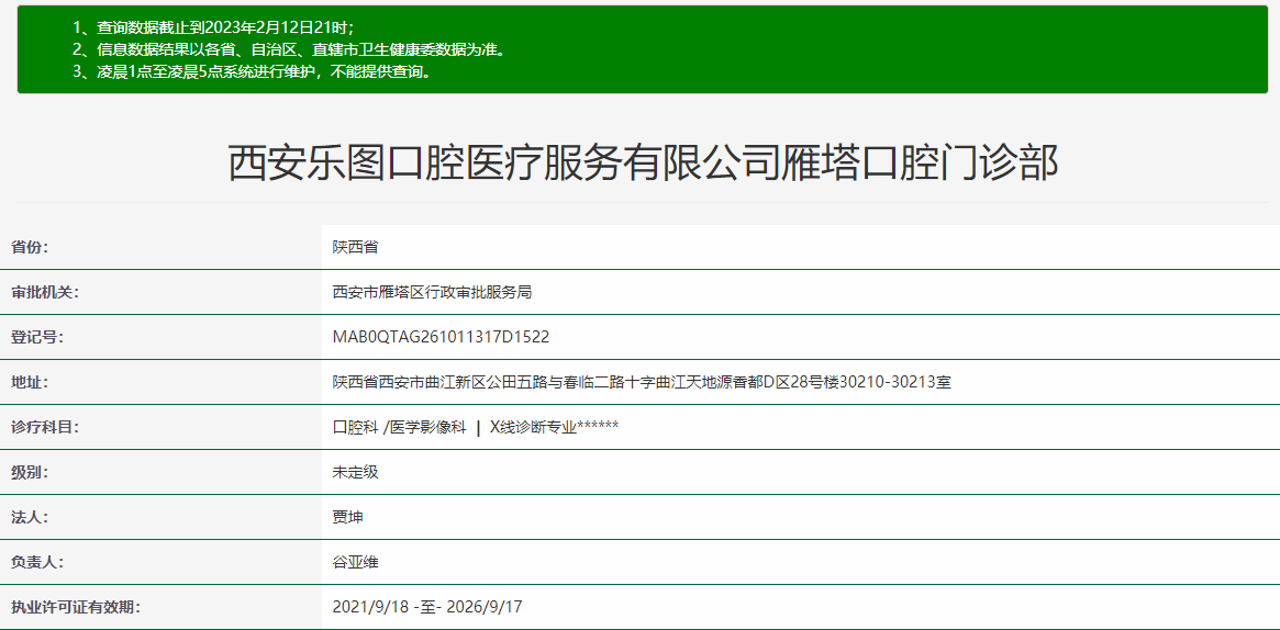 西安樂(lè)圖口腔連鎖
