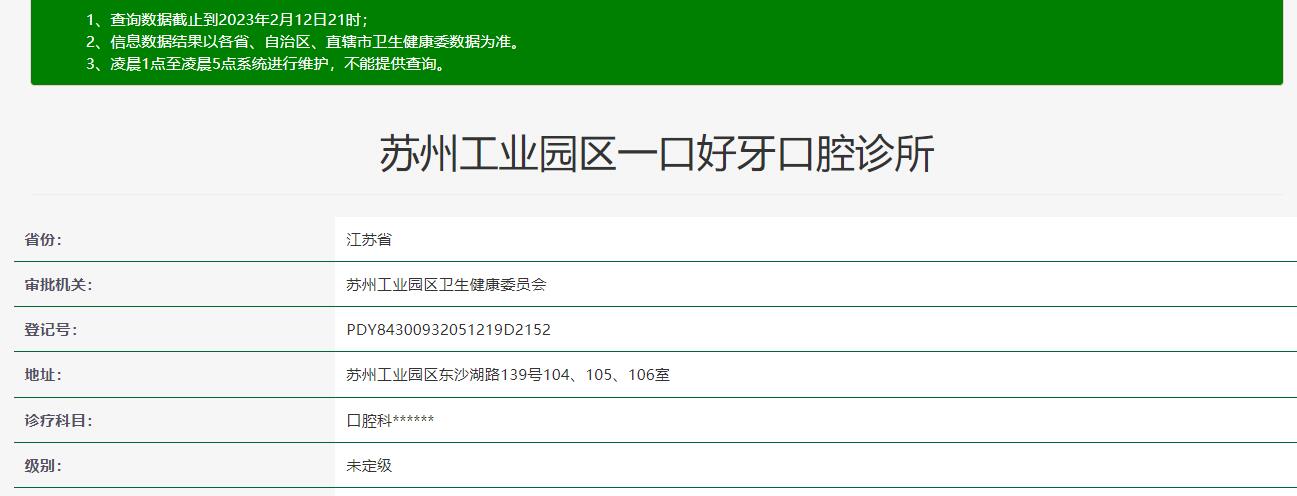 蘇州一口好牙口腔