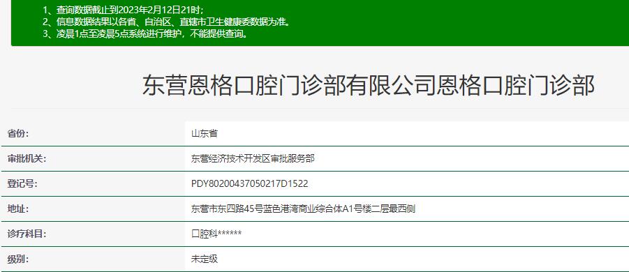 東營(yíng)恩格口腔門診部
