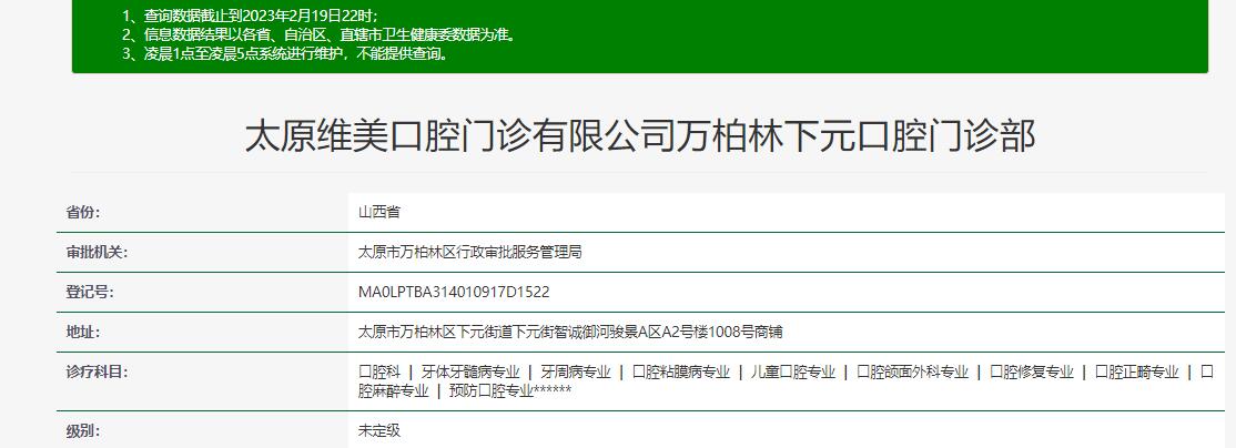 太原維美口腔醫(yī)院
