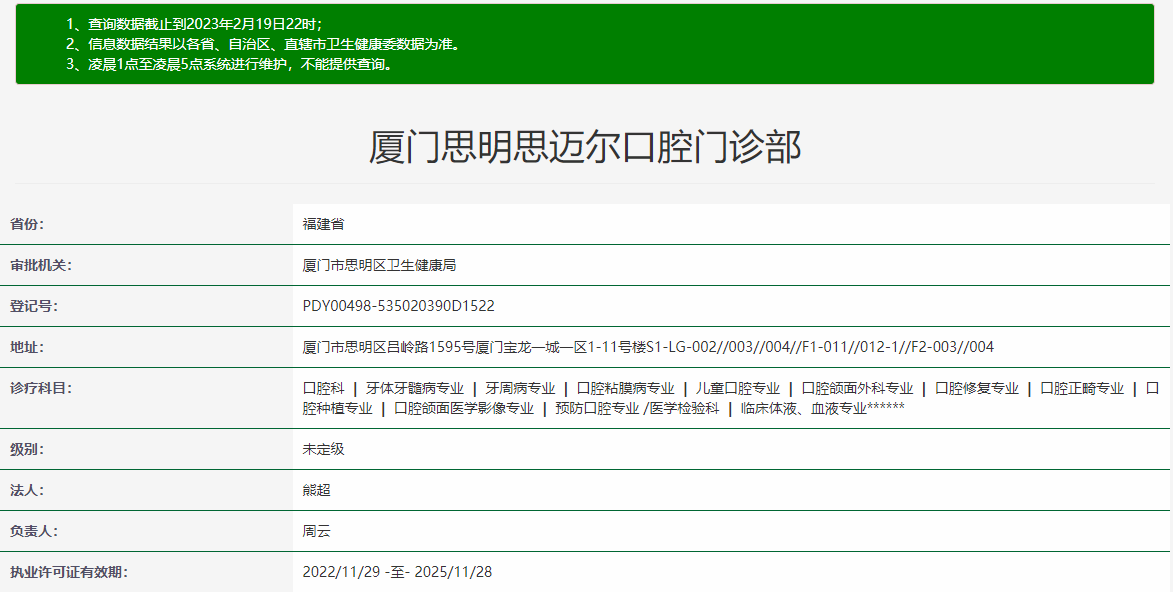 廈門(mén)思明思邁爾口腔