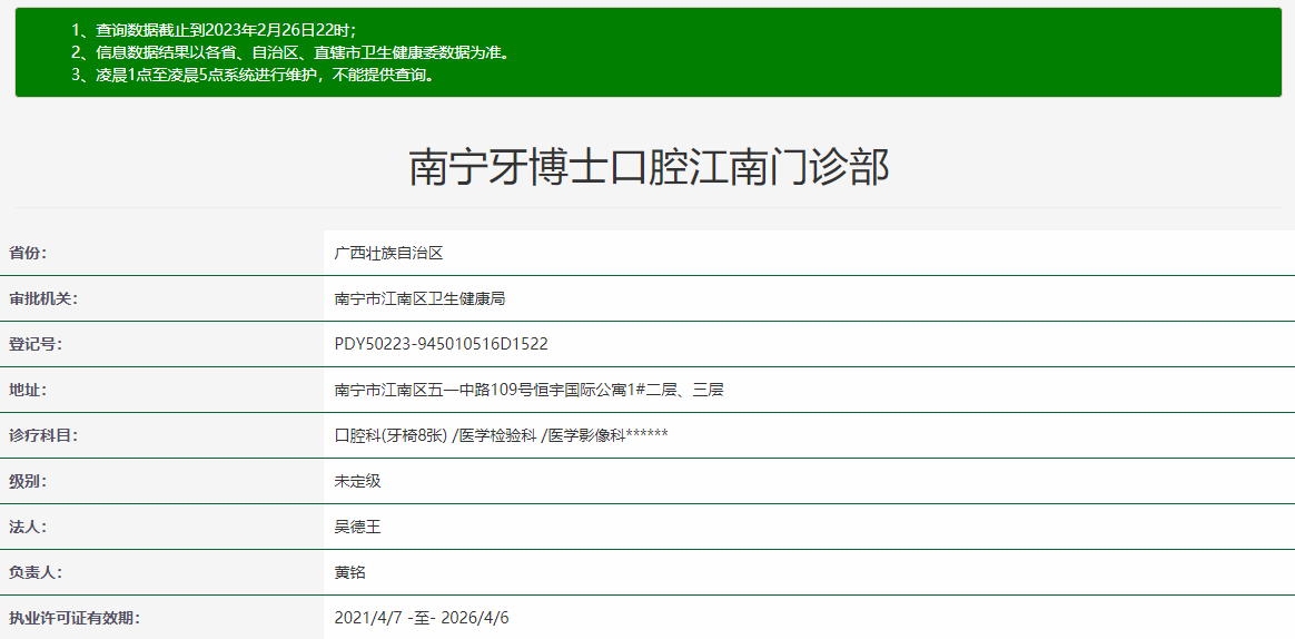廣西南寧牙博士口腔連鎖