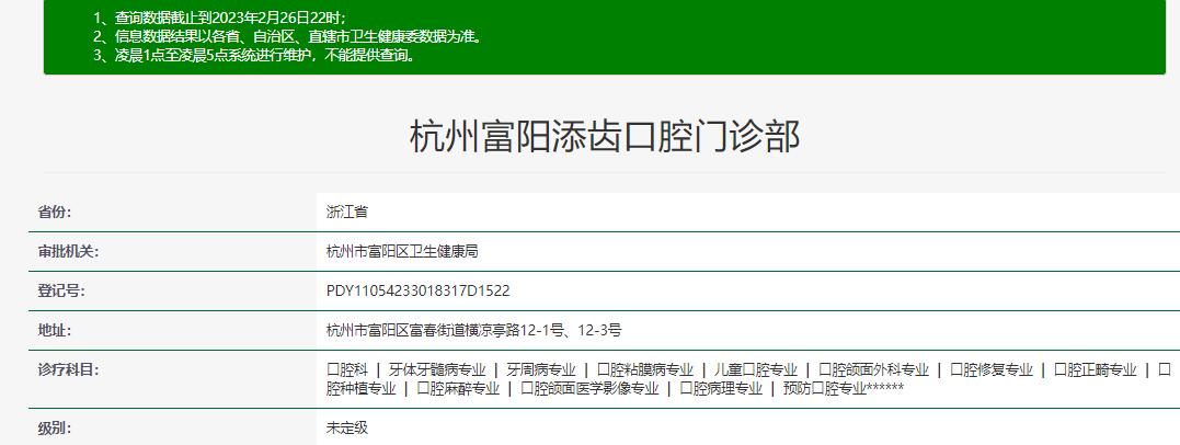 杭州富陽添齒口腔門診部