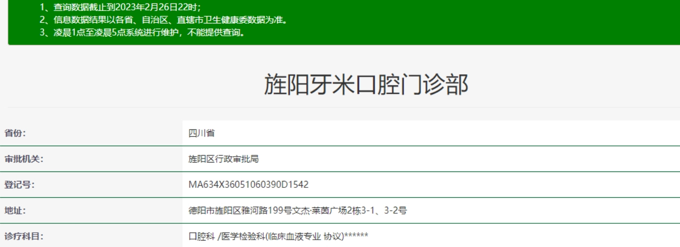 德陽(yáng)牙米口腔