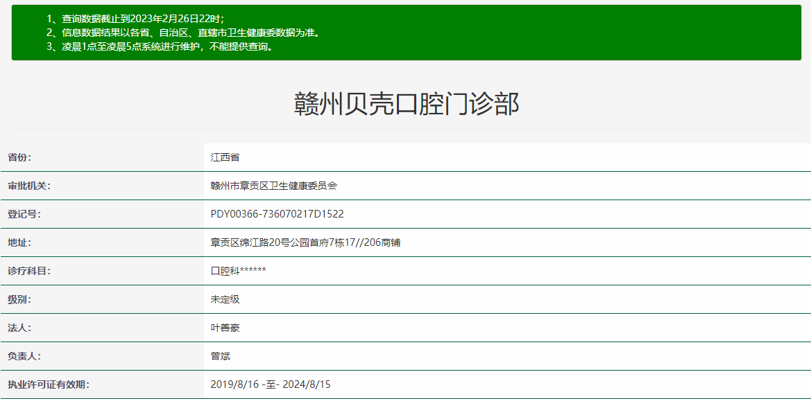 贛州貝殼口腔門診部有限公司