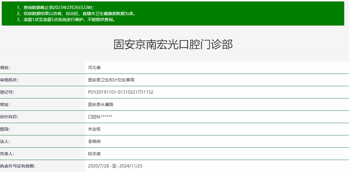 廊坊固安宏光口腔門診部