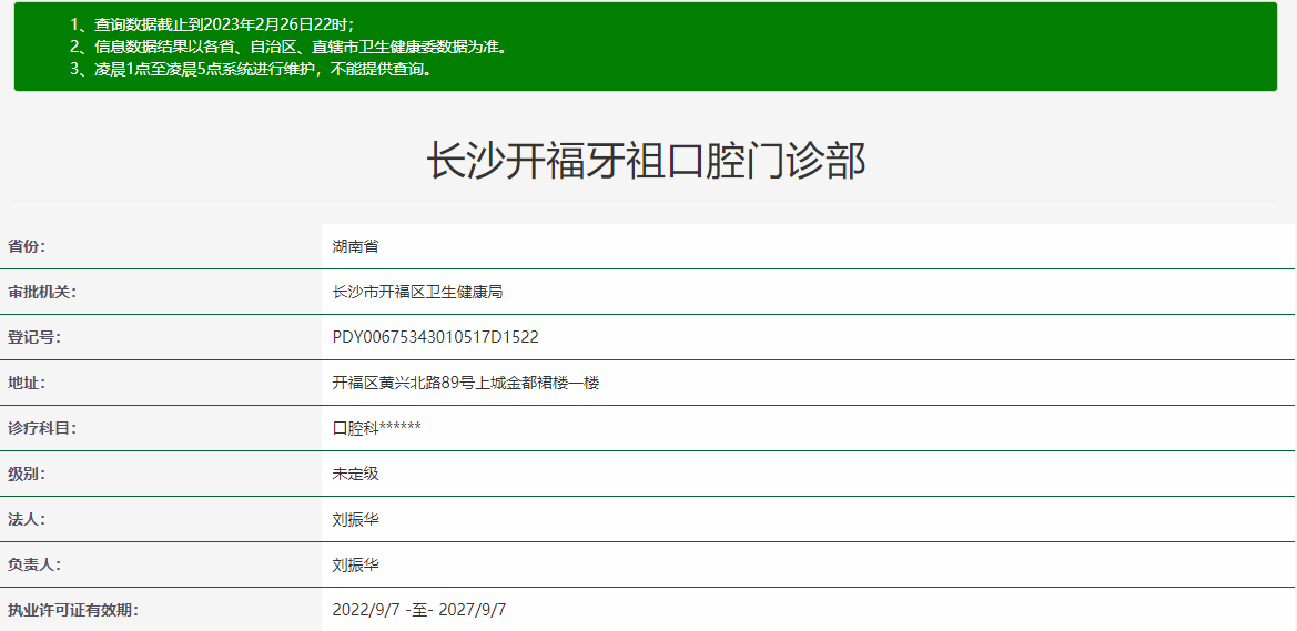 湖南長沙牙祖口腔
