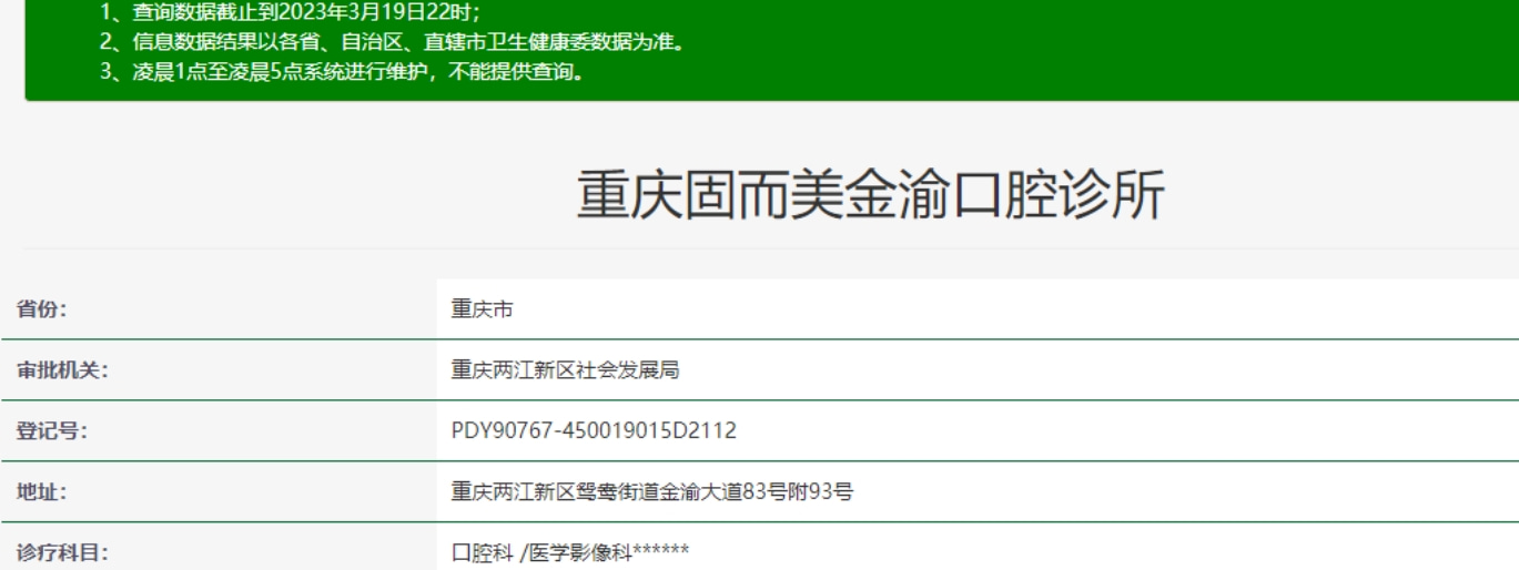 重慶固而美金渝口腔診所