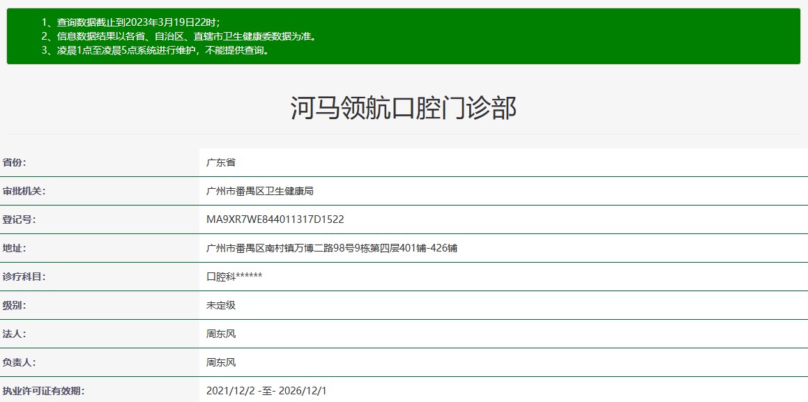 廣州河馬領(lǐng)航口腔門診部